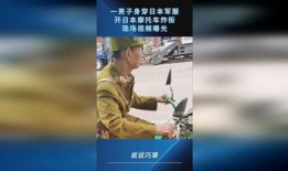 日本军装爆料视频播放网站,独家爆料视频网站带你领略军装魅力